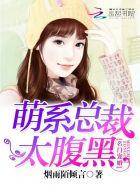 名门暖婚总裁宠妻太甜蜜全文免费阅读