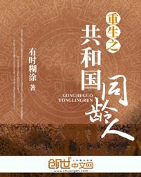 重生之共和国同龄人后续资源