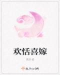 欢喜冤家 百科