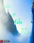仙灵修真