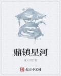 刀镇星河百科