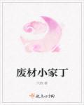废材小姐大神医免费全文阅读
