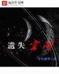 遗失空间免费阅读