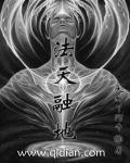 天法地地法天是什么意思
