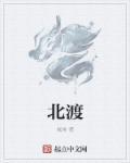 綦江北渡鱼