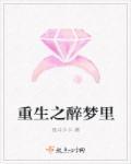 重生之醉枕香江