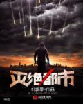 灭绝年代