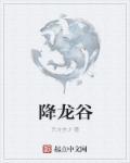 降龙谷离灯山架多少公里路