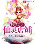 梦幻西游仙灵店铺在哪里学