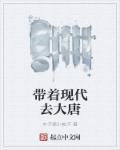 我在大唐开医馆