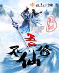 吾少修仙全文