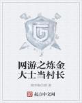 网游之练级大师