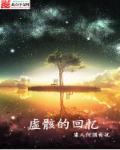 回忆属于虚写