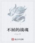 不屈战魂如何捕捉?