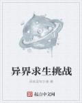 我在异界求生的那些年447