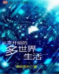 从零开始的异世界生活第五季