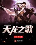 天龙之歌 cd