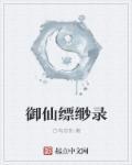五灵缥缈录全文免费阅读