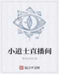 小道士被禁赛