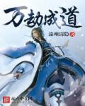 万劫成仙笔趣阁