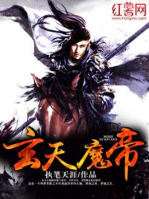 玄天魔帝陈然有几个道侣是谁啊