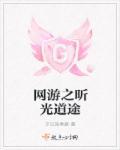 网游之道士凶猛笔趣阁