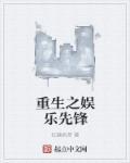 重生之娱乐巅峰免费