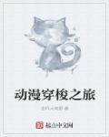 综漫穿梭在动漫世界