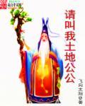 土地公公生日
