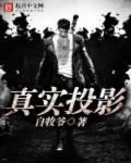 投影仪真实图片