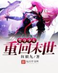 变身美少女之后的末日求生之旅