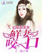 甜妻吻上瘾