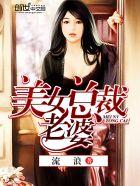 美女总裁老婆段飞全集