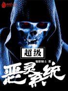 超级恶灵系统起点