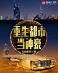 神豪重生都市当海王