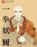 一拳厨神