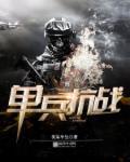 抗战最强单兵
