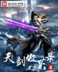 傲剑天下女主有几个