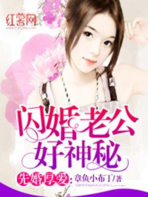闪婚老公神秘总裁免费阅云微