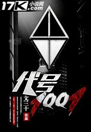 代号100是哪位将军