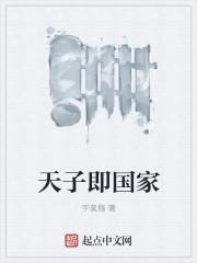 天子之所