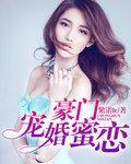 重生空间豪门宠婚