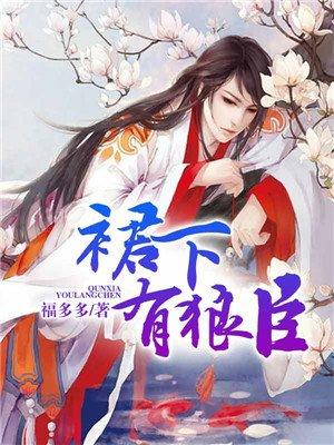 裙子下面是狼臣