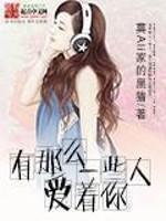 有那么一些人爱着你TXT