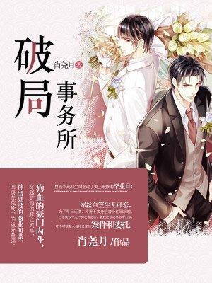 破局最后什么意思