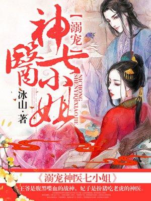 溺宠神医狂后全文免费