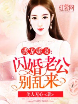 闪婚老公是亿万富豪免费阅读