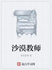 沙漠中迷路的人叫什么