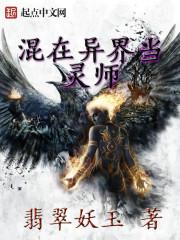 混在异界当教皇免费