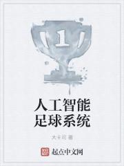 人工智能足彩app
